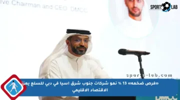 «فرص ضخمة» 13 % نمو شركات جنوب شرق آسيا في دبي للسلع يعزز الاقتصاد الإقليمي